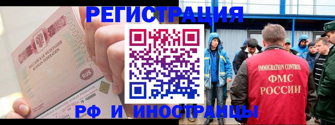 миграционный учет в Симферополе