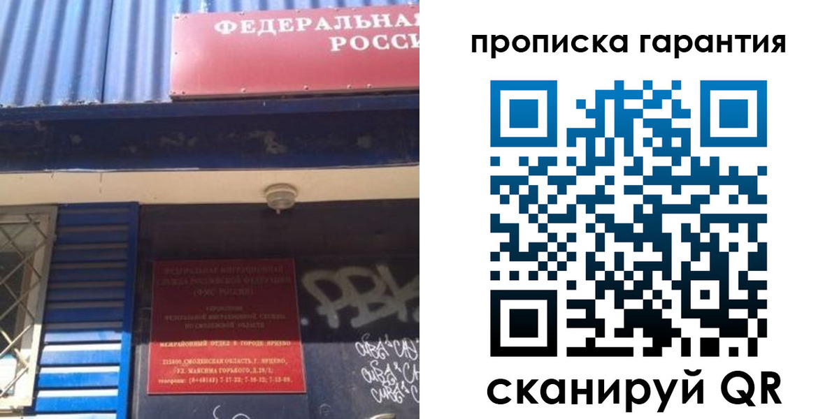 временная регистрация гарантия в Симферополе