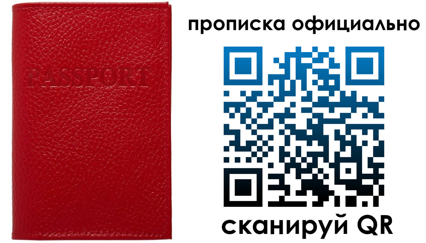 временная регистрация для школы в Симферополе