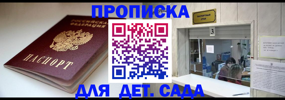 временная регистрация для школы в Симферополе