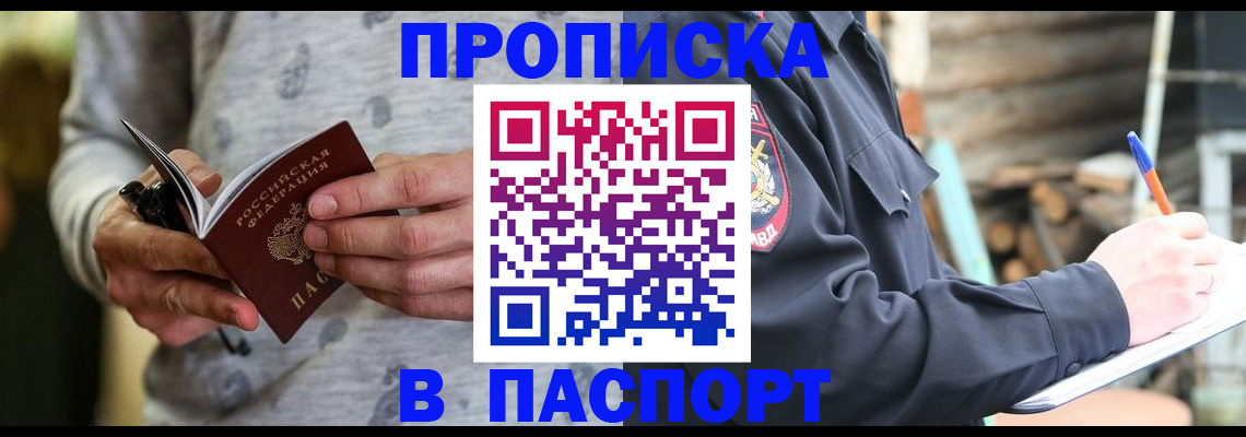 временная регистрация купить в Симферополе