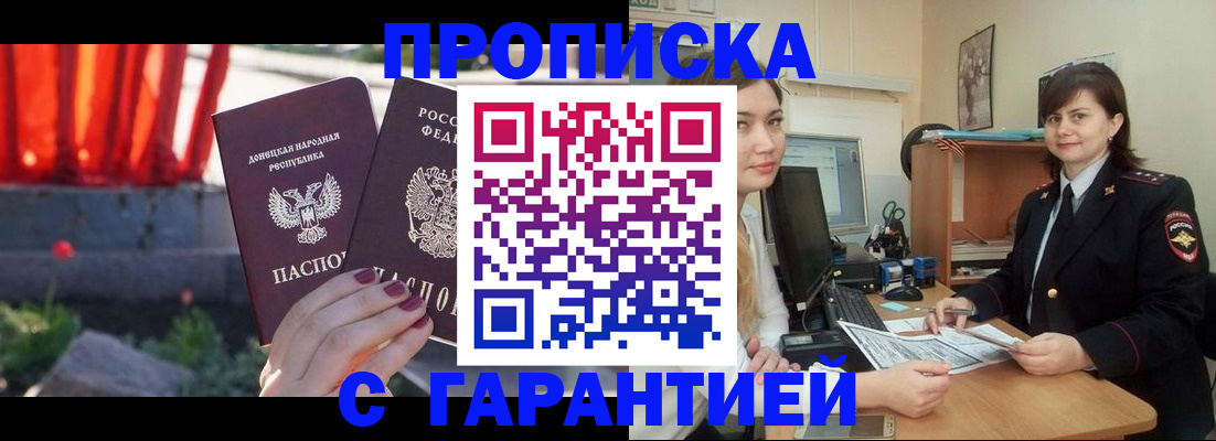 прописка ребенка в Симферополе