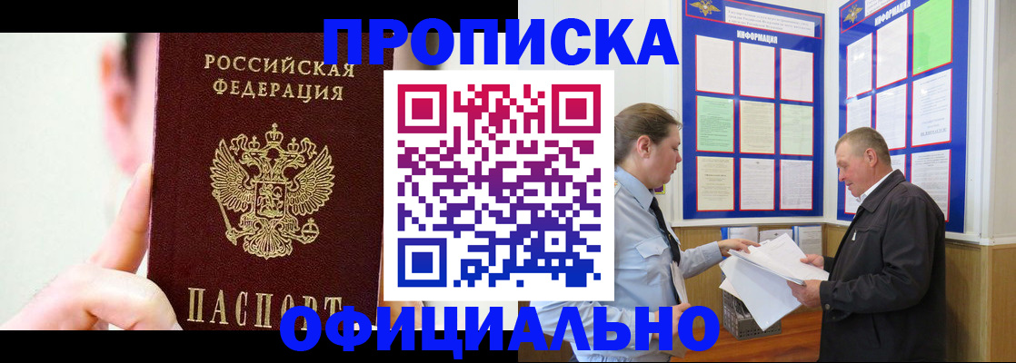 прописка для работы в Симферополе
