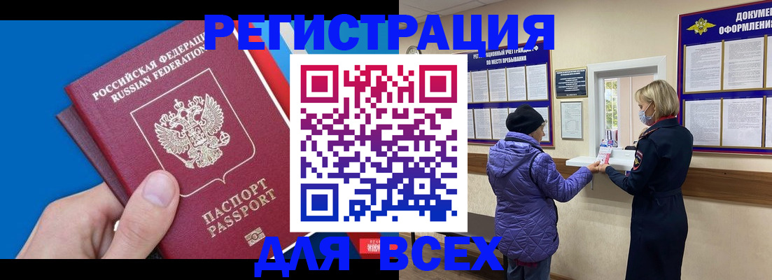 прописка в Симферополе